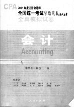 会计全真模拟试卷