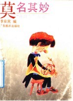 莫名奇妙