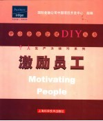 激励员工