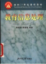 教育信息处理