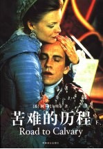 苦难的历程 下