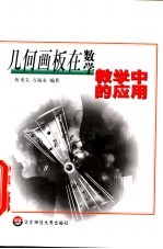 几何画板在数学教学中的应用