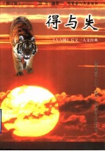 得与失