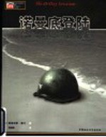 诺曼底登陆
