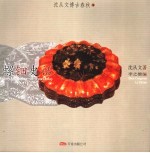 螺钿史话