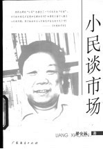 小民谈市场