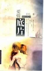 爱情底片