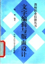 文字编辑与版面设计