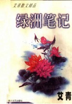 绿洲笔记