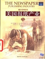 美国报纸产业