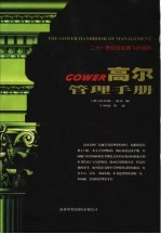 高尔管理手册