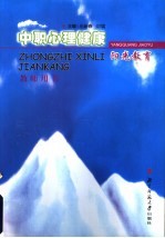中职心理健康阳光教育