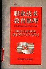 职业技术教育原理