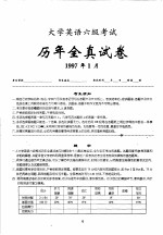 最新18套历年全真试卷与详解 大学英语六级考试 1997.6-2005.6