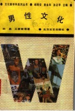 男性文化