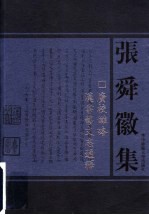 广校仇略 汉书艺文志通释