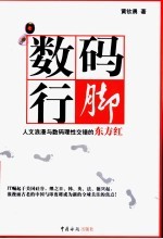 数码行脚 人文浪漫与数码理性交错的东方红