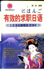 有效的求职日语