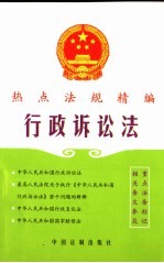 行政诉讼法
