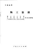 陶工怒潮