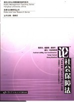 论社会保障法 中英文本