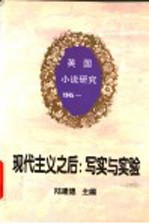 现代主义之后：写实与实验 1945