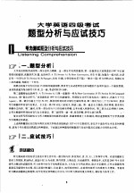 最新10套历年全真试卷与详解 大学英语四级考试