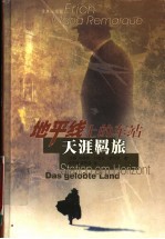 地平线上的车站 天涯羁旅