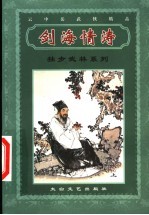 剑海情涛 上