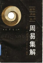 周易集解