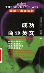 成功商业英文 中英文本