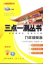 三点一测丛书 英语 七年级 下 人教版新目标英语 修订版