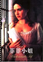 菲菲小姐