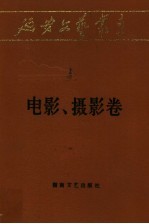 电影、摄影卷