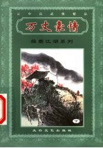 万丈豪情 下