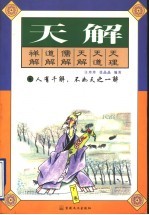 天解 下