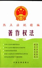 著作权法