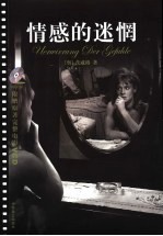 情感的迷惘