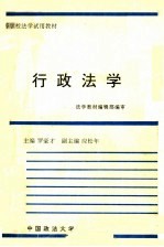 行政法学