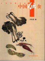中国饮食