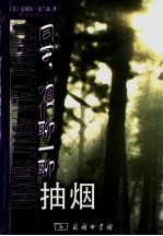 同学,咱们聊一聊抽烟