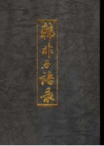 韩非子语录