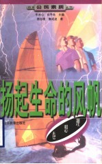 扬起生命的风帆