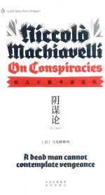 阴谋论 汉英双语