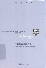 毛姆短篇小说选 2