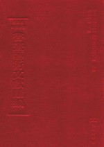 文津阁四库全书书画艺术文献汇编 第6册