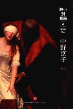 胆小别看画 2 哭泣的女人