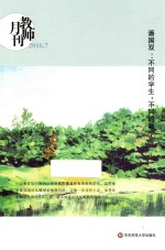 潘国双 不同的学生,不同的教学