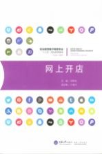 网上开店