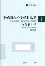 教育卫生学